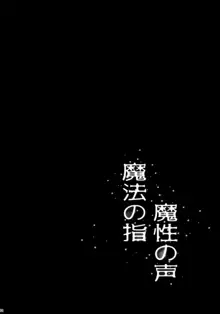 魔法の指 魔性の声, 日本語