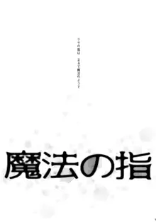 魔法の指 魔性の声, 日本語