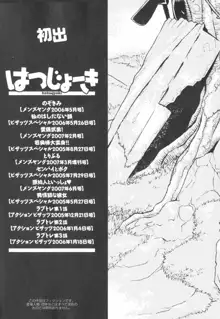 はつじょーき 三上キャノン作品集, 日本語