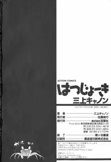 はつじょーき 三上キャノン作品集, 日本語