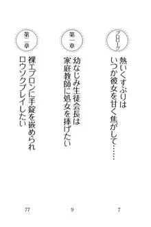 生徒会長・愛ヶ淵愛理はマゾられたい Mな幼なじみと特別補習, 日本語