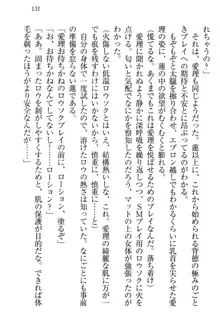 生徒会長・愛ヶ淵愛理はマゾられたい Mな幼なじみと特別補習, 日本語