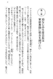 生徒会長・愛ヶ淵愛理はマゾられたい Mな幼なじみと特別補習, 日本語