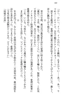 生徒会長・愛ヶ淵愛理はマゾられたい Mな幼なじみと特別補習, 日本語