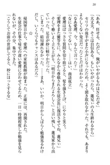 生徒会長・愛ヶ淵愛理はマゾられたい Mな幼なじみと特別補習, 日本語