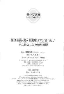 生徒会長・愛ヶ淵愛理はマゾられたい Mな幼なじみと特別補習, 日本語