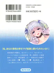 生徒会長・愛ヶ淵愛理はマゾられたい Mな幼なじみと特別補習, 日本語