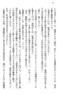 生徒会長・愛ヶ淵愛理はマゾられたい Mな幼なじみと特別補習, 日本語