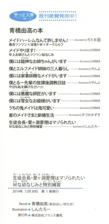 生徒会長・愛ヶ淵愛理はマゾられたい Mな幼なじみと特別補習, 日本語