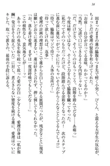 生徒会長・愛ヶ淵愛理はマゾられたい Mな幼なじみと特別補習, 日本語