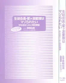 生徒会長・愛ヶ淵愛理はマゾられたい Mな幼なじみと特別補習, 日本語