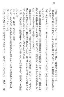 生徒会長・愛ヶ淵愛理はマゾられたい Mな幼なじみと特別補習, 日本語