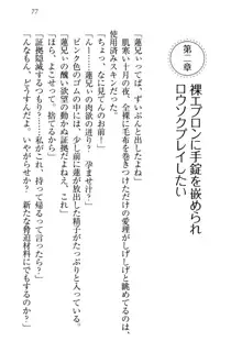 生徒会長・愛ヶ淵愛理はマゾられたい Mな幼なじみと特別補習, 日本語