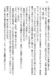 生徒会長・愛ヶ淵愛理はマゾられたい Mな幼なじみと特別補習, 日本語