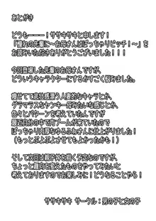 憧れの先輩に ～お母さんはぽっちゃりビッチ!～, 日本語