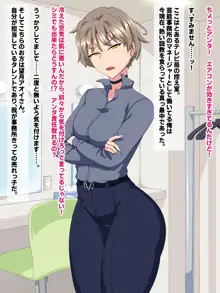 隠れ巨乳の売れっ子イケメン女子タレントが堕ちるまで, 日本語