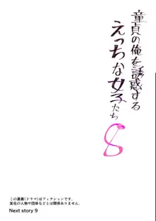 童貞の俺を誘惑するえっちな女子たち!? 8, 日本語