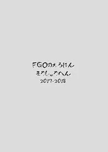 FGOのえろほん総集編, 日本語