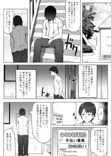 かくとう女子訓練中, 日本語