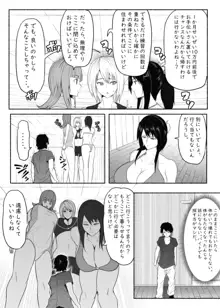 かくとう女子訓練中, 日本語