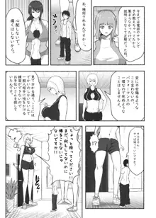 かくとう女子訓練中, 日本語