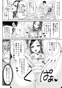 童貞の俺を誘惑するえっちな女子たち!? 6, 日本語