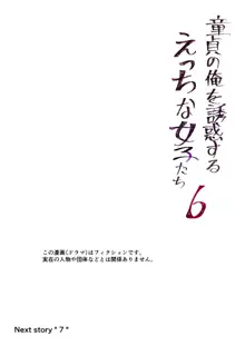 童貞の俺を誘惑するえっちな女子たち!? 6, 日本語