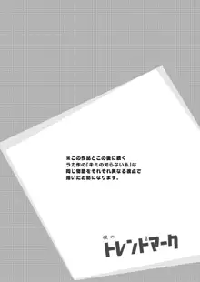 夜のトレンドマーク 2020年2月号, 日本語