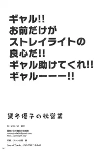 黛冬優子の枕営業, 日本語