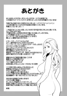 ヒトヅマノヒミツ, 日本語