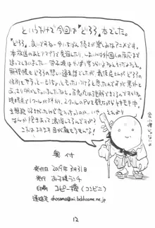 どろろでぽん!, 日本語