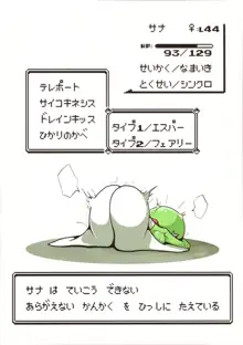 生意気サナとシンクロナイズ, 日本語