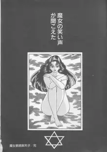 魔女教師麻矢子, 日本語