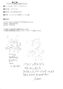 ワガママお姫様と従者（?）たち, 日本語