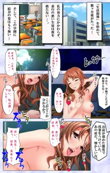 【フルカラー成人版】ナマイキJKにおしおき生活指導～先生、お願いだからもう許して…～, 日本語