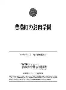 豊満町のお肉学園, 日本語