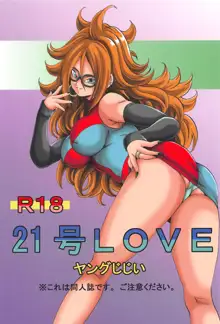 21号LOVE, 日本語