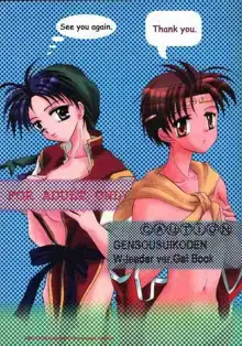 Suikoden - Rivatactionni, 日本語