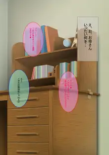 お母さん、僕の部屋で家庭教師の先生と何してるの…？, 日本語