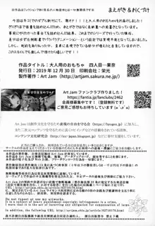 大人用のおもちゃ 四人目…果奈, 日本語