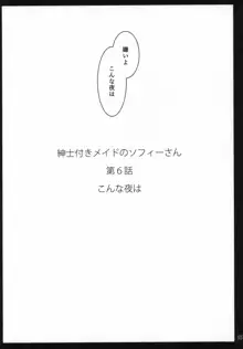 紳士付きメイドのソフィーさん 6, 日本語