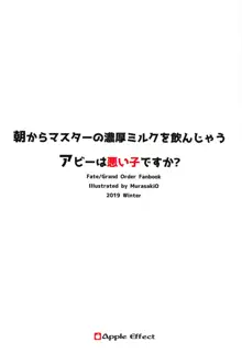 朝からマスターの濃厚ミルクを飲んじゃうアビーは悪い子ですか?, 日本語