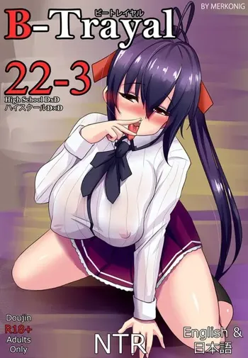 B-Trayal 22-3 Akeno, 日本語