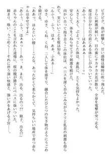 催眠性指導 宮島桜と宮島椿の場合, 日本語