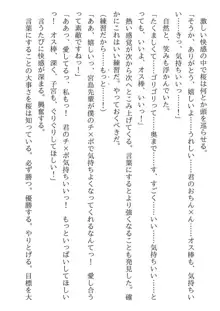 催眠性指導 宮島桜と宮島椿の場合, 日本語