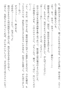 催眠性指導 宮島桜と宮島椿の場合, 日本語