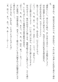 催眠性指導 宮島桜と宮島椿の場合, 日本語