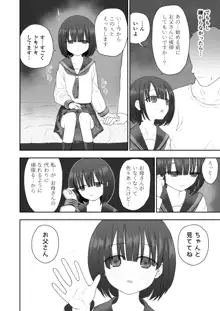 私の娘を抱いて頂けませんか。, 日本語