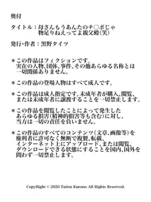 ババアになった母さんがオナニーしてたので息子のチ○ポで親父から寝取ってやった, 日本語