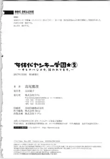 女体化ヤンキー学園★(2) ~オレのハジメテ、狙われてます。~, 日本語